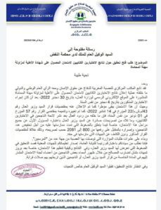 بعد الإعلان عن الناجحين في مباراة المحاماة النيابة العامة تتوصل بشكاية بشأن القضية بعد الإعلان عن الناجحين في مباراة المحاماة النيابة العامة تتوصل بشكاية بشأن القضية