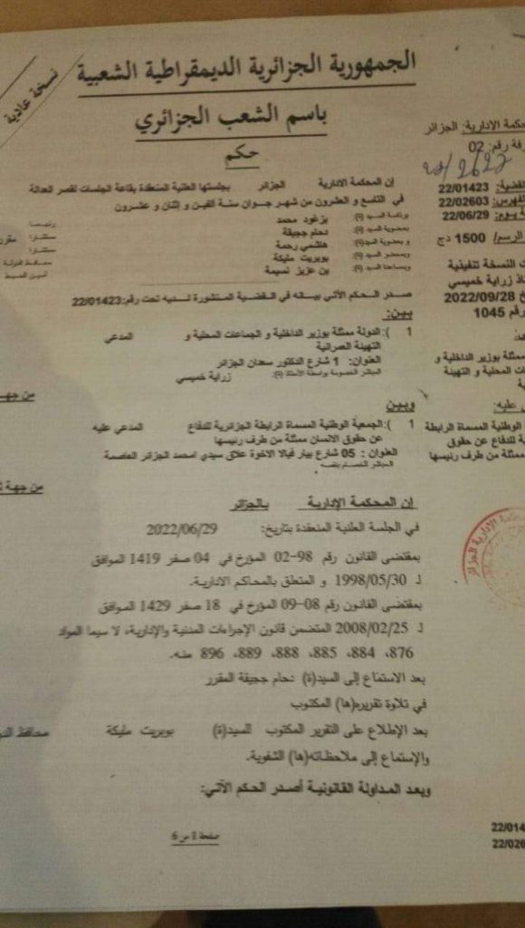البرلمان الأوروبي في سبات عميق.. الكابرانات يصدرون قرار قضائي لحل الرابطة الجزائرية للدفاع عن حقوق الإنسان (حكم قضائي) البرلمان الأوروبي في سبات عميق.. الكابرانات يصدرون قرار قضائي لحل الرابطة الجزائرية للدفاع عن حقوق الإنسان (حكم قضائي)