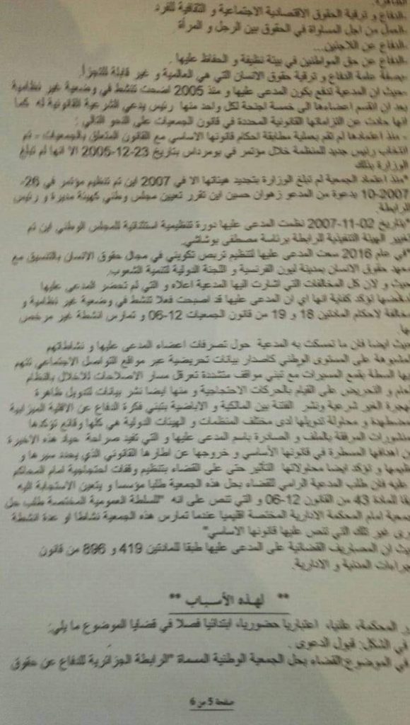 البرلمان الأوروبي في سبات عميق.. الكابرانات يصدرون قرار قضائي لحل الرابطة الجزائرية للدفاع عن حقوق الإنسان (حكم قضائي) البرلمان الأوروبي في سبات عميق.. الكابرانات يصدرون قرار قضائي لحل الرابطة الجزائرية للدفاع عن حقوق الإنسان (حكم قضائي)