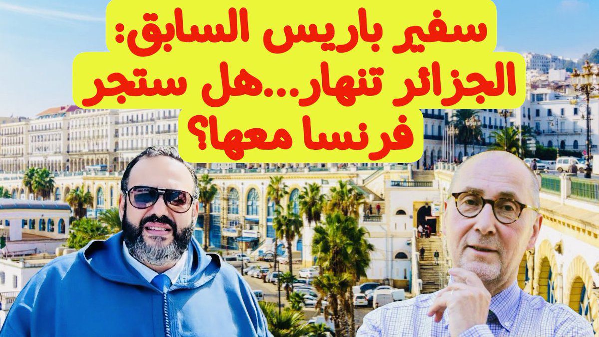وليد كبير: غليان داخلي يندر بانهيار الجزائر والنظام منشغل بتعقب معارضيه بفرنسا (فيديو) 1 سفير باريس السابق