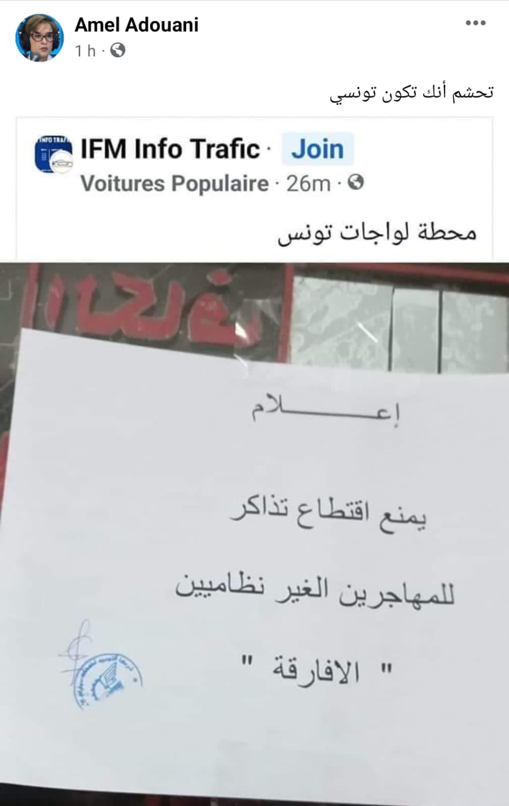 بعد تداول إعلان حول منع بيع تذاكر النقل للأفارقة غير النظاميين.. نشطاء تونسيون يدعون إلى إقالة وزير التدابير الاستثنائية للنقل (صور) بعد تداول إعلان حول منع بيع تذاكر النقل للأفارقة غير النظاميين.. نشطاء تونسيون يدعون إلى إقالة وزير التدابير الاستثنائية للنقل (صور)