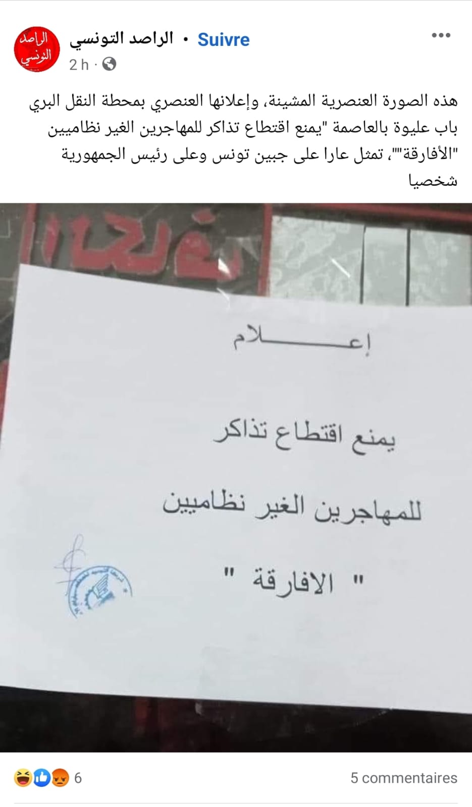بعد تداول إعلان حول منع بيع تذاكر النقل للأفارقة غير النظاميين.. نشطاء تونسيون يدعون إلى إقالة وزير التدابير الاستثنائية للنقل (صور) بعد تداول إعلان حول منع بيع تذاكر النقل للأفارقة غير النظاميين.. نشطاء تونسيون يدعون إلى إقالة وزير التدابير الاستثنائية للنقل (صور)