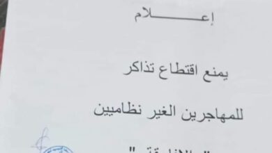 بيع التذاكر للأفارقة