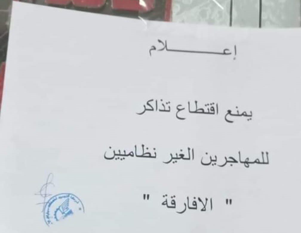 بيع التذاكر للأفارقة
