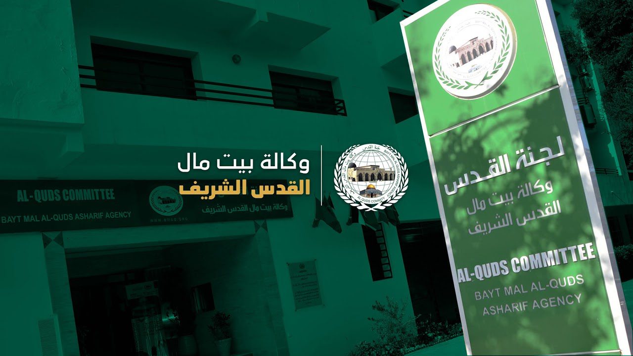 المدير المكلف بتسيير وكالة بيت مال القدس الشريف: الإشراف المباشر لجلالة الملك على عمل الوكالة يؤمن الاستمرار في أداء مهامها 1 وكالة بيت القدس الشريف