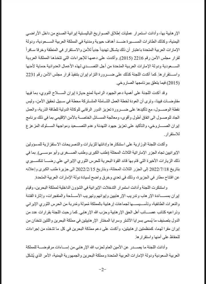 اللجنة الوزارية العربية تدين تدخل إيران في شؤون المغرب وتؤكد تورطها في تسليح وتدريب ميليشيات البوليساريو (وثيقة) اللجنة الوزارية العربية تدين تدخل إيران في شؤون المغرب وتؤكد تورطها في تسليح وتدريب ميليشيات البوليساريو (وثيقة)