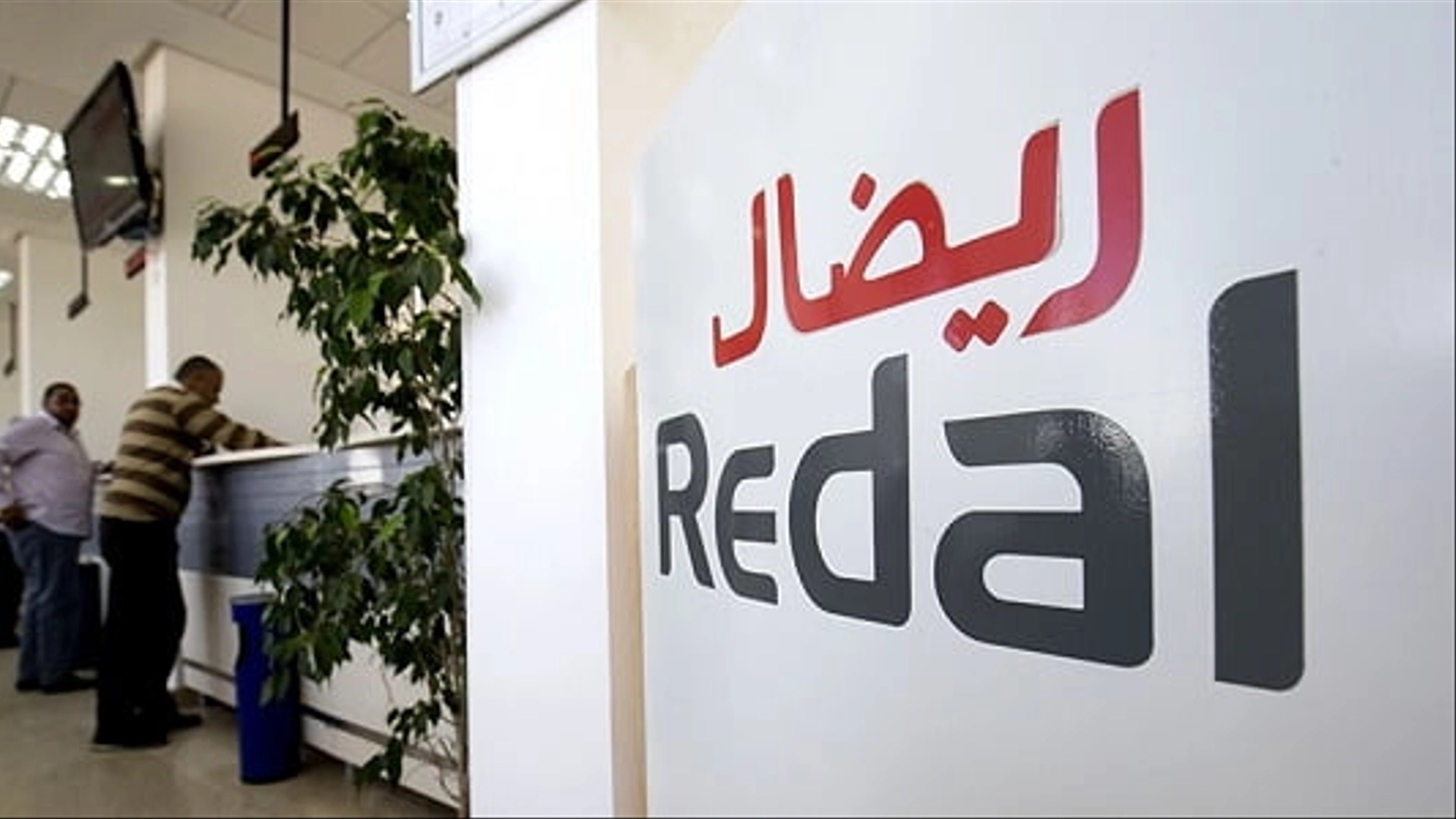 شركة "ريضال" توضح أسباب انقطاع التيار الكهربائي على عدة أحياء بتمارة والرباط (صورة) 1 ريضال 2