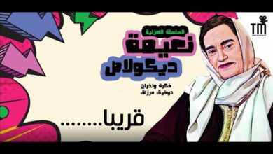 نعيمة بوحمالة