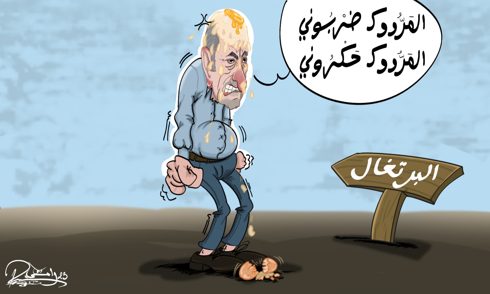 كاريكاتير.. أبناء الجالية الجزائرية بالبرتغال يرشقون عبد المجيد تبون بالبيض والأخير يرد "يديرها لمروك" 1 Imagen de WhatsApp a las