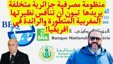 الأبناك الجزائرية