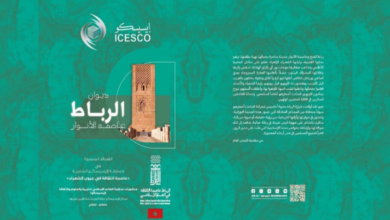 الإيسيسكو