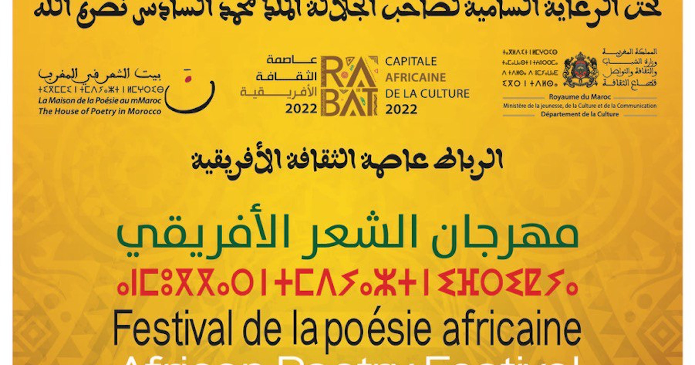 الشعر الإفريقي
