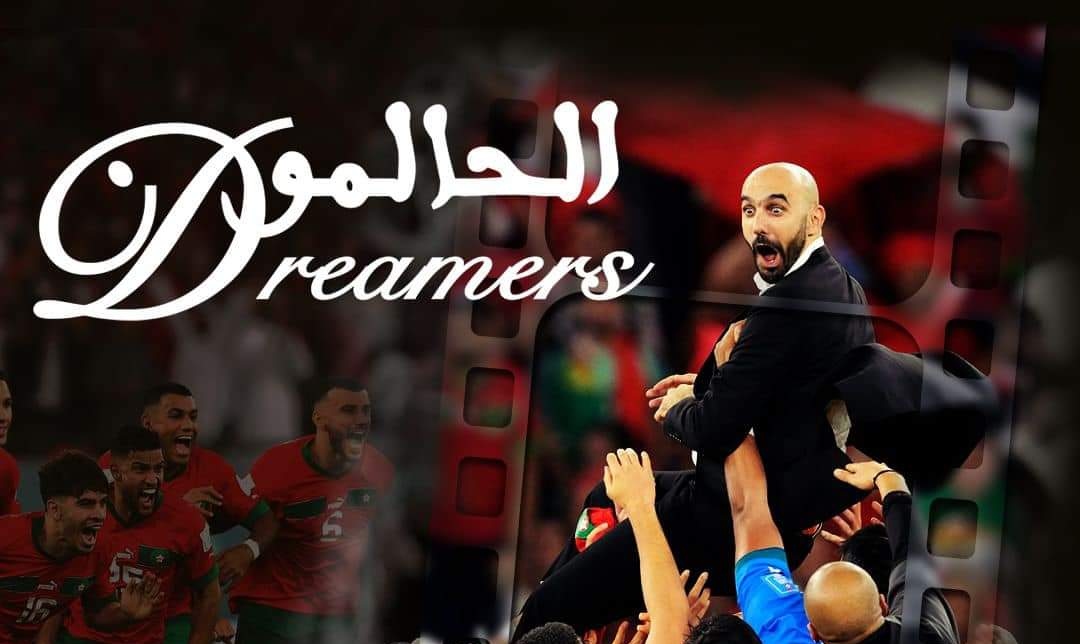 "الحالمون".. وثائقي يسترجع ذكريات ملحمة المنتخب الوطني بمونديال قطر 2022 1 الحالمون