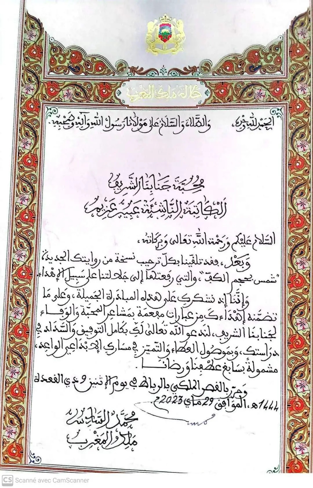 برقية تهنئة برقية تهنئة
