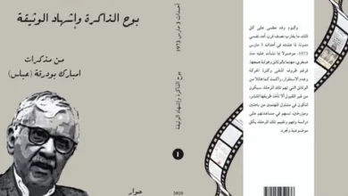 بوح الذاكرة