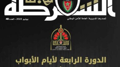 مجلة الشرطة