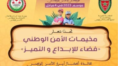 مخيمات الأمن الوطني