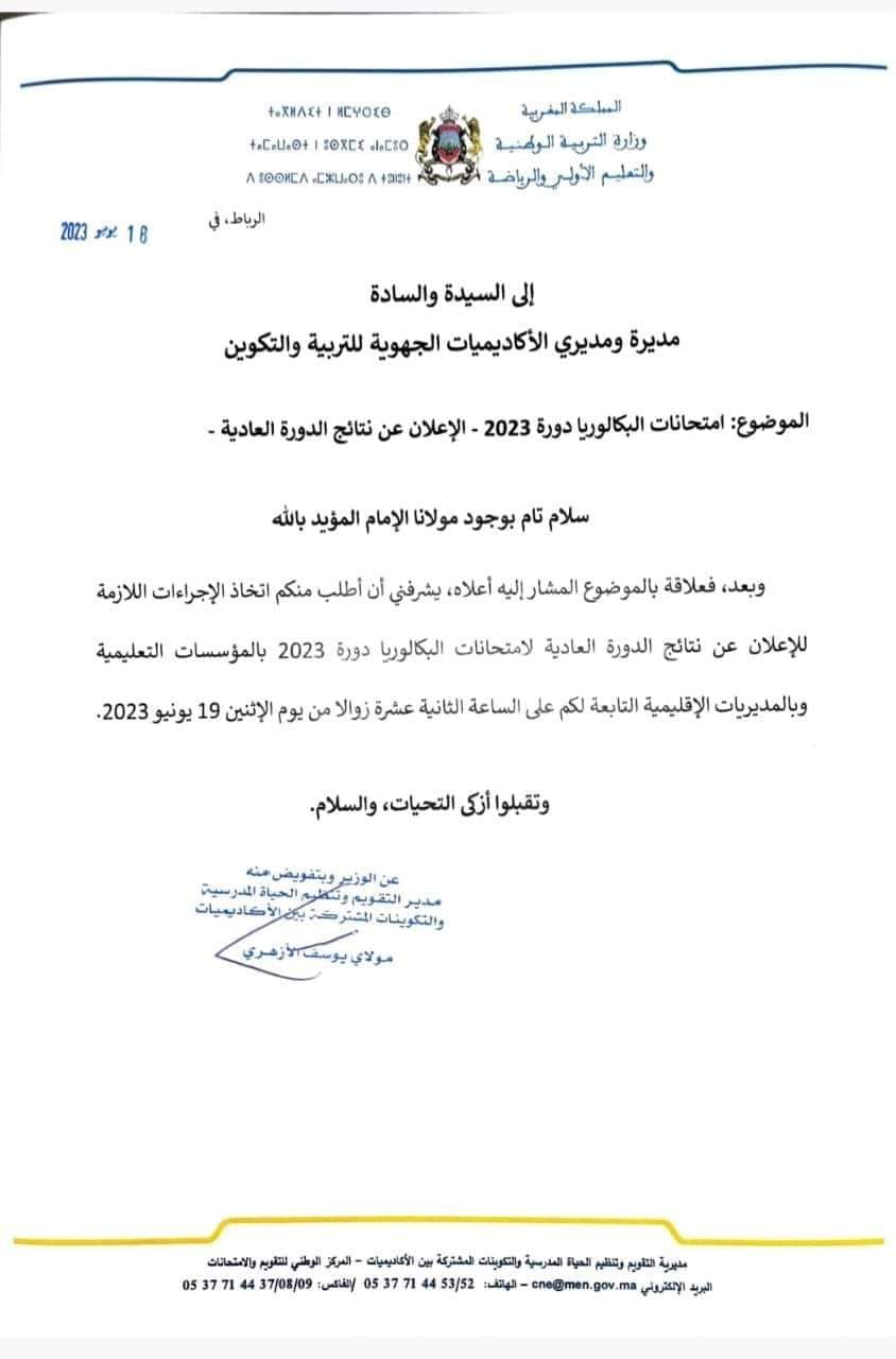 نتائج الباكالوريا نتائج الباكالوريا