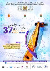 افتتاح الدورة 37 لملتقى الأندلسيات بشفشاون افتتاح الدورة 37 لملتقى الأندلسيات بشفشاون