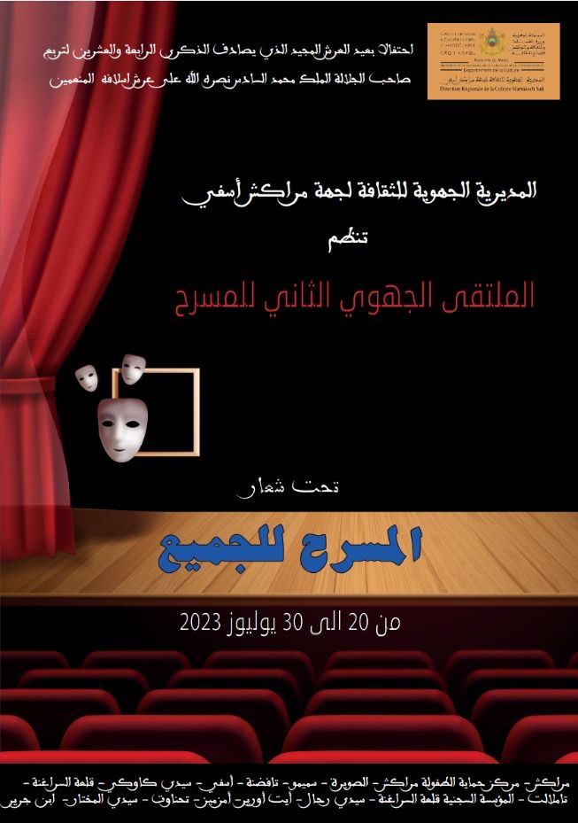 مسرح مراكش مسرح مراكش