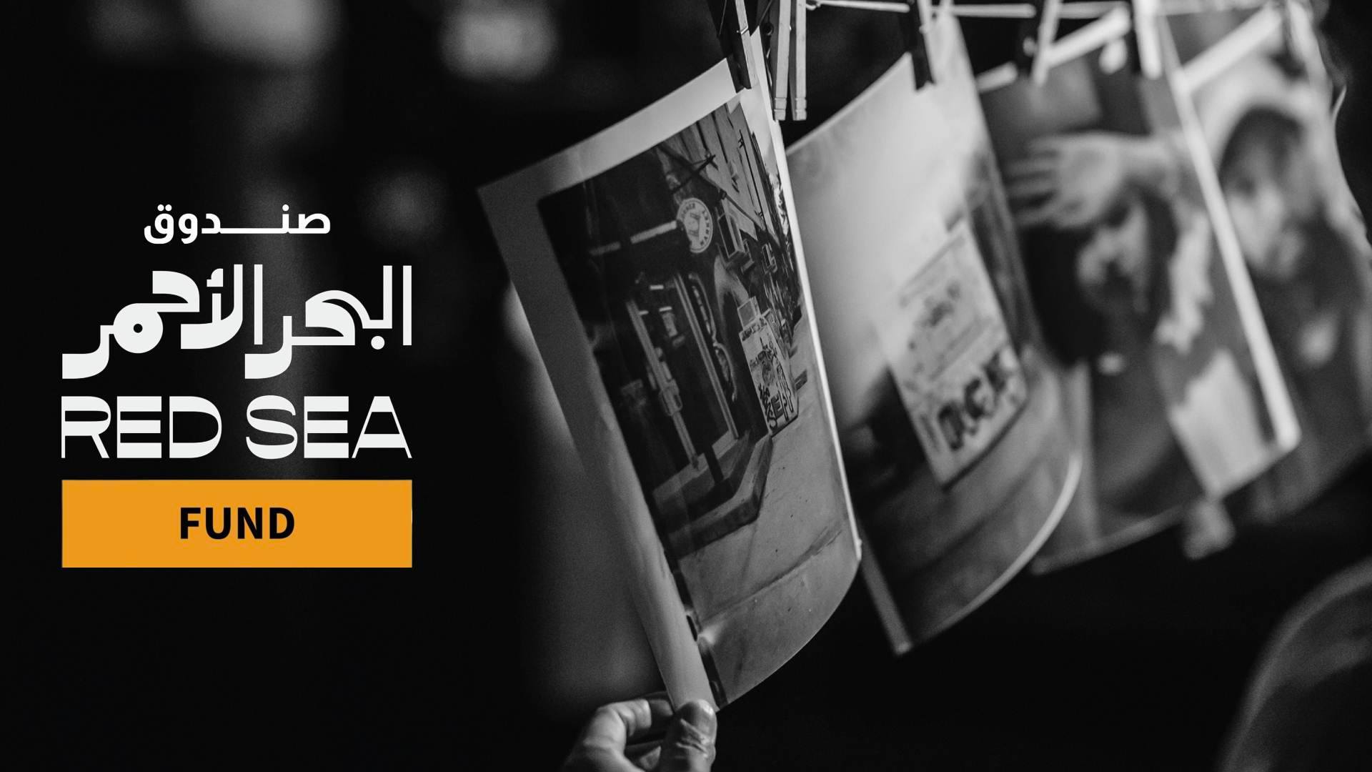 صندوق البحر الأحمر