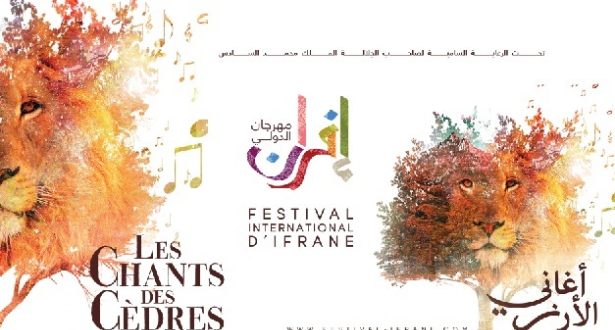 تنظيم الدورة الخامسة لمهرجان إفران من 18 إلى 21 غشت 1 مهرجان إفران