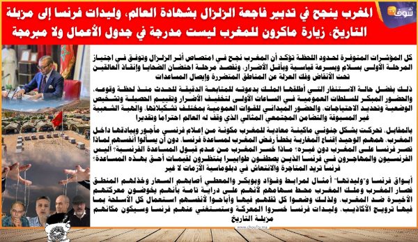 أبو وائل الريفي يكتب في بوح جديد له اليوم الأحد: ''مغرب الشموخ و الإنتصار.. دفنا شهداء الزلزال و عالجنا جرحانا'' 1 أبو وائل الريفي