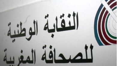 النقابة الوطنية للصحافة المغربية