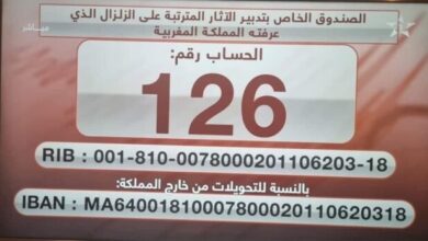 صندوق الخاص بزلزال الحوز