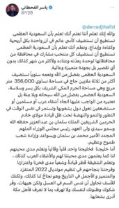 نجم الكرة السعودية ياسر القحطاني "يبهدل" حفيظ الدراجي (تدوينة) نجم الكرة السعودية ياسر القحطاني "يبهدل" حفيظ الدراجي (تدوينة)