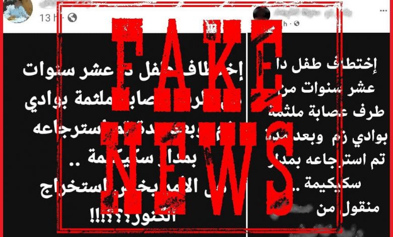 أمن واد زم ينفي اختطاف طفل من طرف عصابة ملثّمة وهذه حقيقة الواقعة 1 حقيقة اختطاف بواد زم