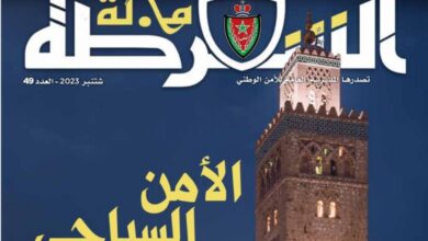 مجلة الشرطة