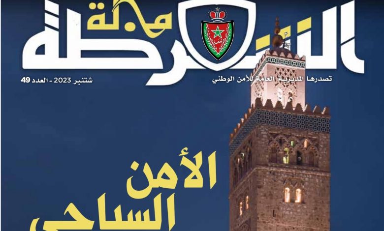 مجلة الشرطة