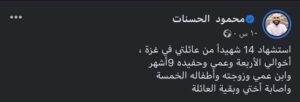 محمود الحسنات.. الداعية الفلسطيني الذي فقد جميع أفراد عائلته في القصف الإسرائيلي محمود الحسنات.. الداعية الفلسطيني الذي فقد جميع أفراد عائلته في القصف الإسرائيلي