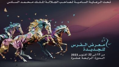 معرض الفرس