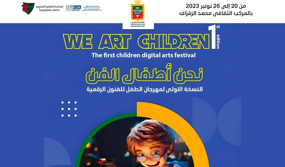 مهرجان الطفل للفنون الرقمية