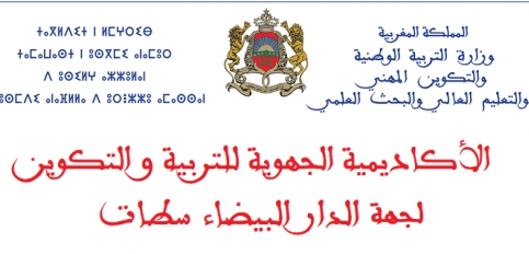 أكاديمية الجهوية للتربية والتكوين لجهة الدار البيضاء سطات