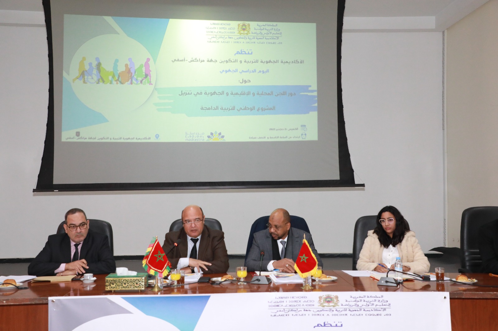 التربية الدامجة