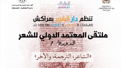 ملتقى المعتمد الدولي للشعر
