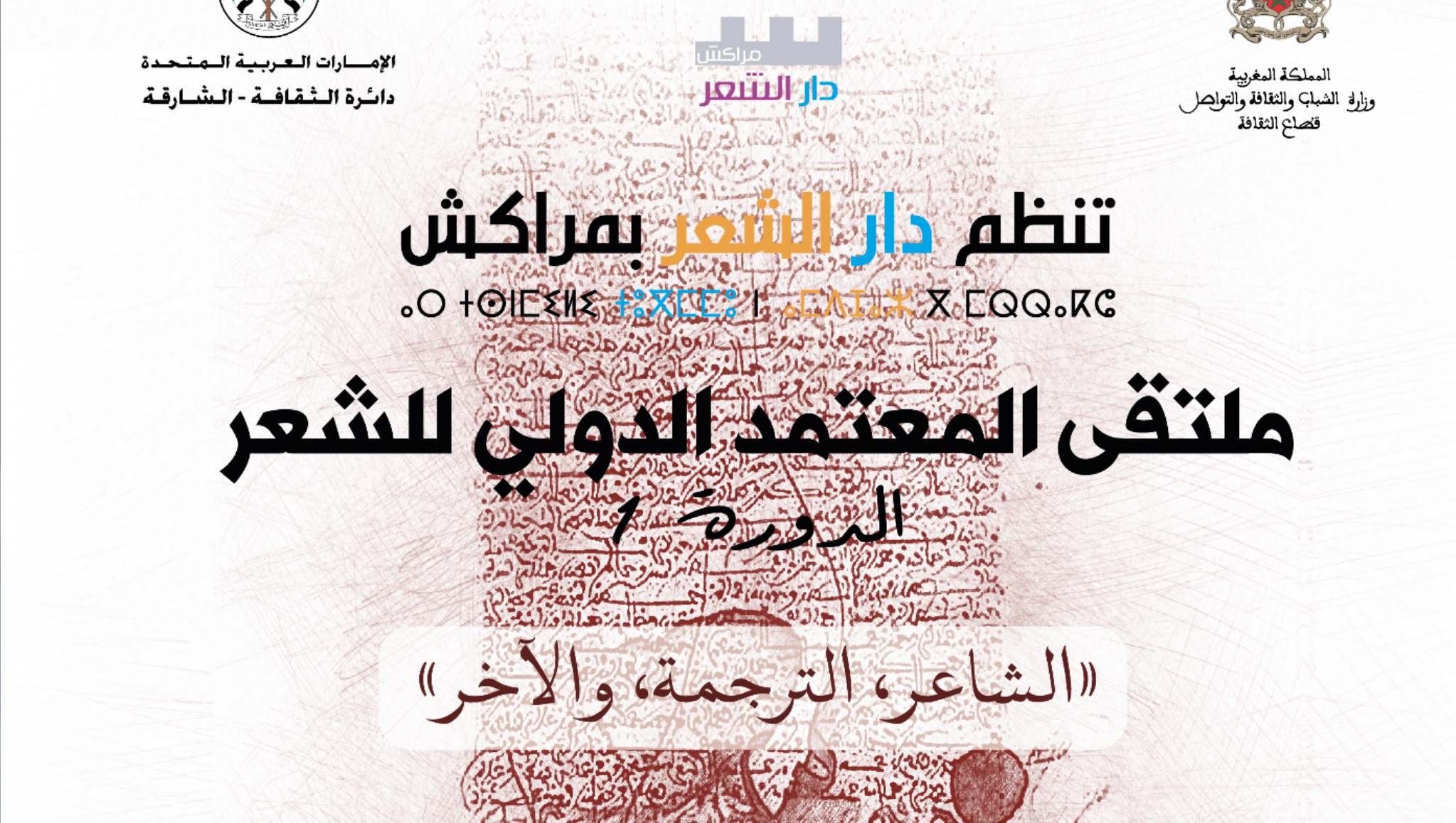 ملتقى المعتمد الدولي للشعر