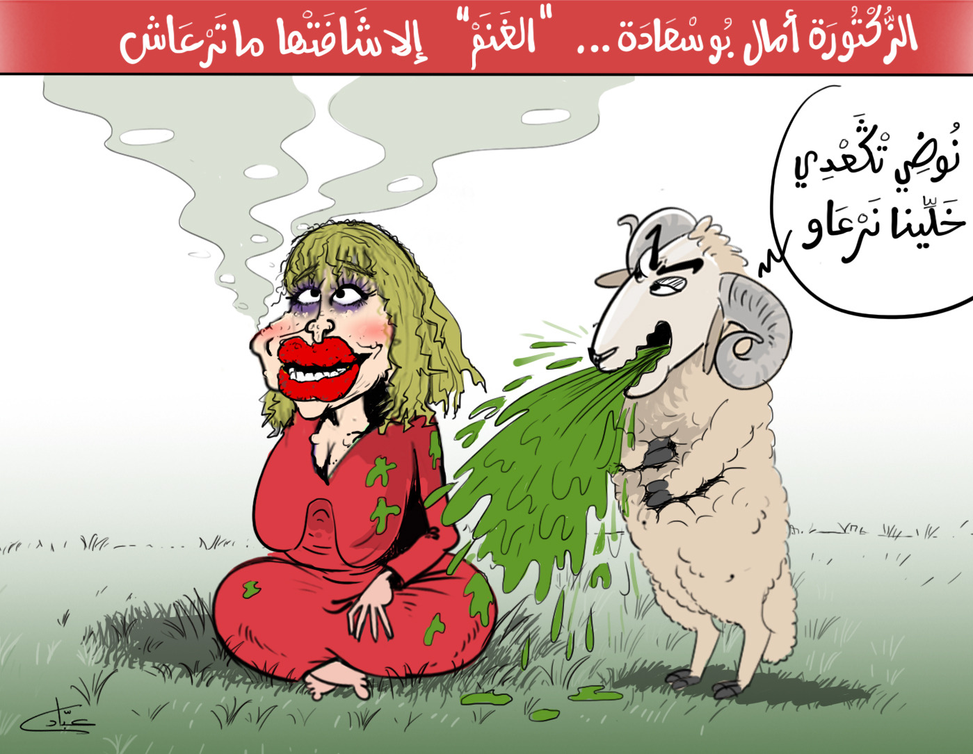 أمال بوسعادة