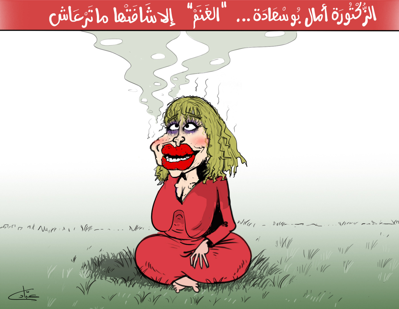 أمال بوسعادة أمال بوسعادة