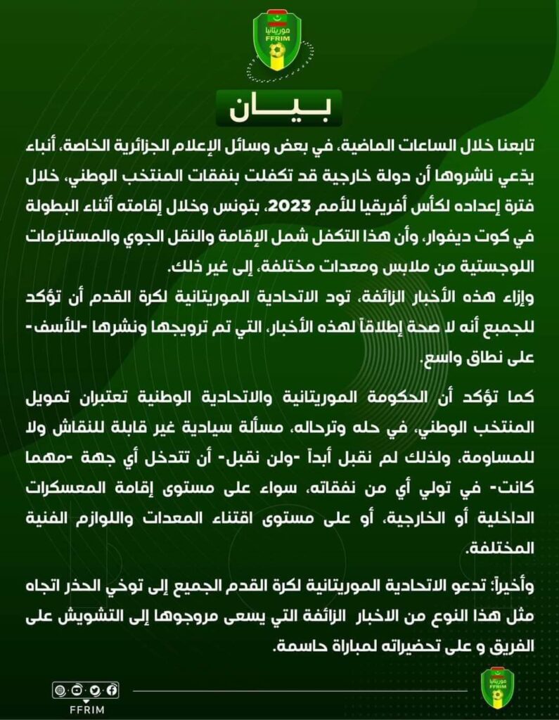 الاتحاد الموريتاني لكرة القدم يصدم "أبواق" الإعلام الجزائري و يكذّب الأخبار المنتشرة بخصوص تمويله من طرف المغرب (بيان) الاتحاد الموريتاني لكرة القدم يصدم "أبواق" الإعلام الجزائري و يكذّب الأخبار المنتشرة بخصوص تمويله من طرف المغرب (بيان)