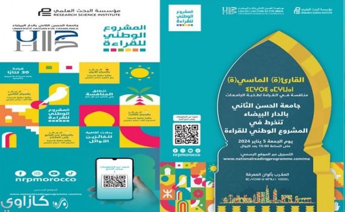 المشروع الوطني للقراءة