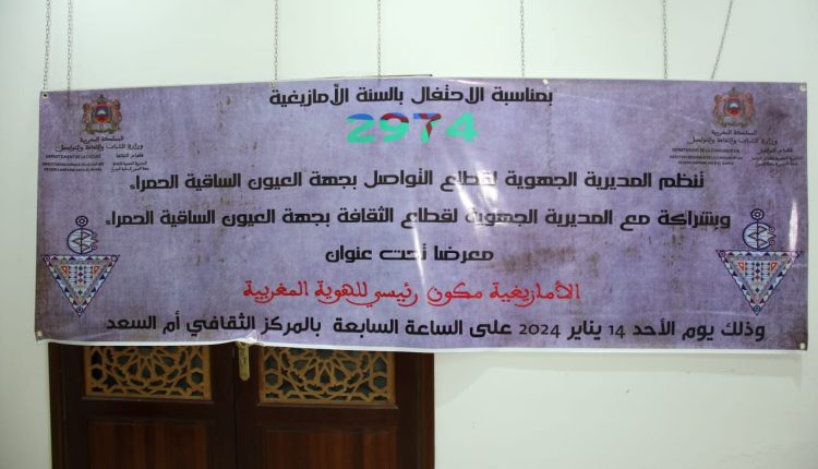 راس السنة الامازيغية
