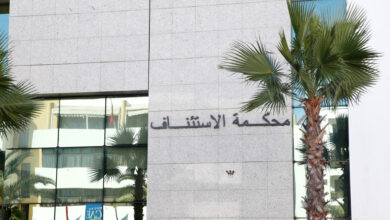 محكمة الاستئناف بالرباط