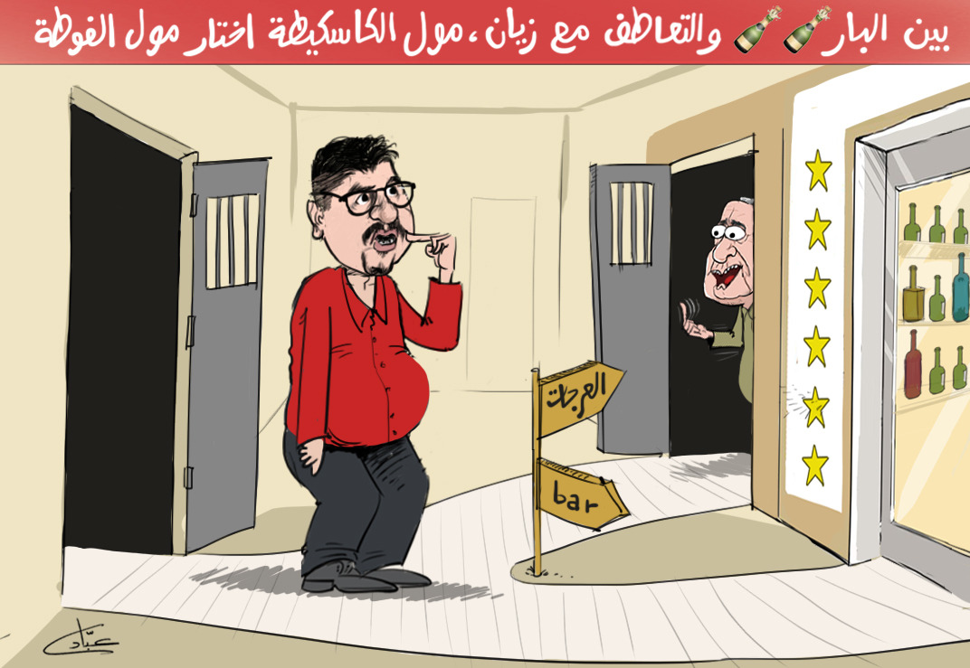 كاريكاتير | محمد زيان يُؤجّر "مول الكاسكيطة" للقيام بأعمال "عربدة رقمية" والأخير يعلن نفسه "فُتُوَّة" لـ "مول الفوطة" 1 مول الكاسكيطة