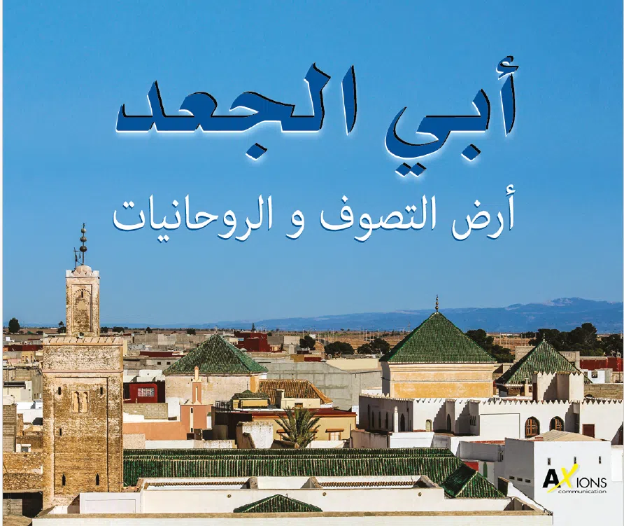 أرض التصوف و الروحانيات