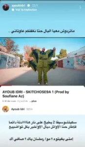 أيوب إدري أيوب إدري