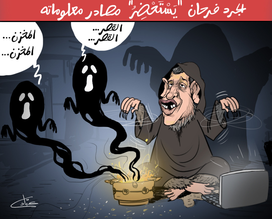 كاريكاتير إدريس فرحان